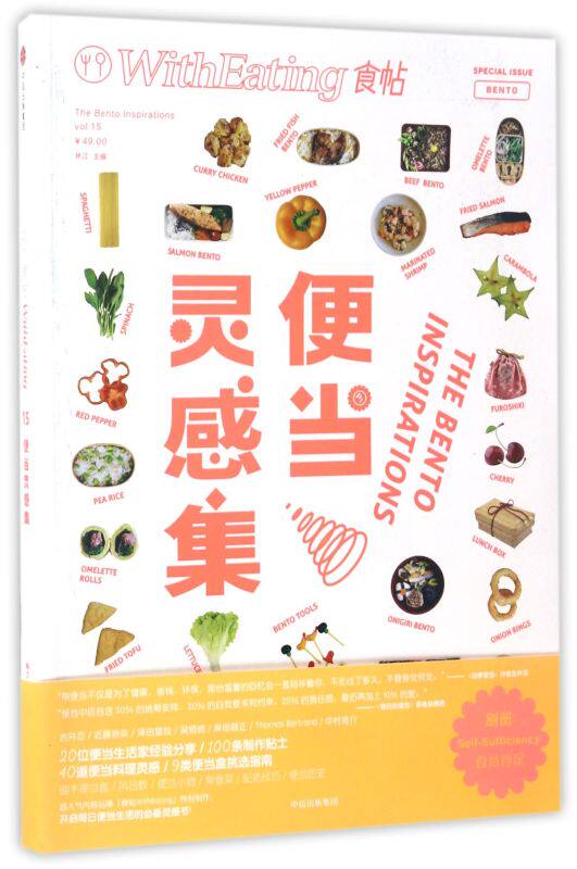 便当灵感集(食帖)