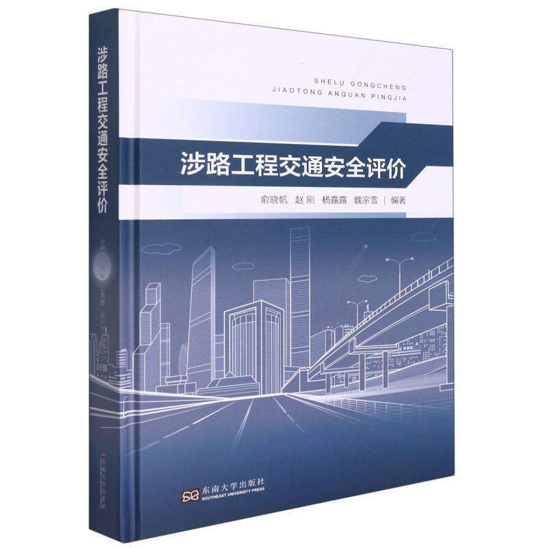 涉路工程交通安全评价怎么看?