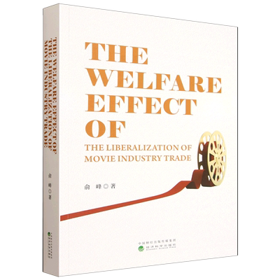 电影产业贸易自由化的福利效应=The Welfare Effect of the Liberalization of Movie Industry Trade:英...