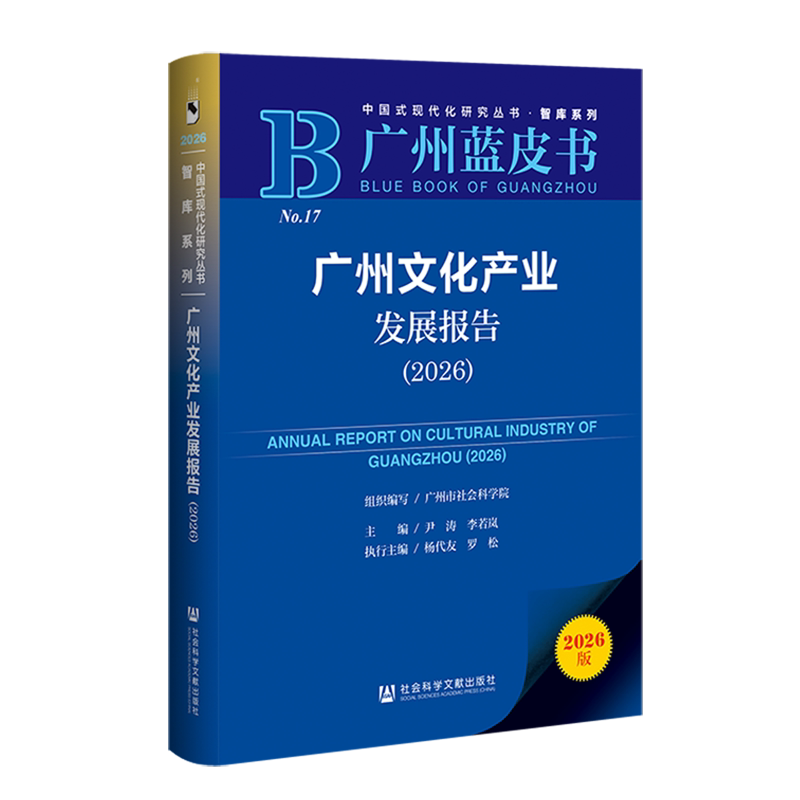 广州文化产业发展报告.2026