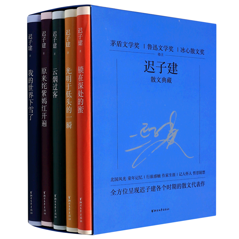 迟子建散文典藏(共5册)属于什么档次？