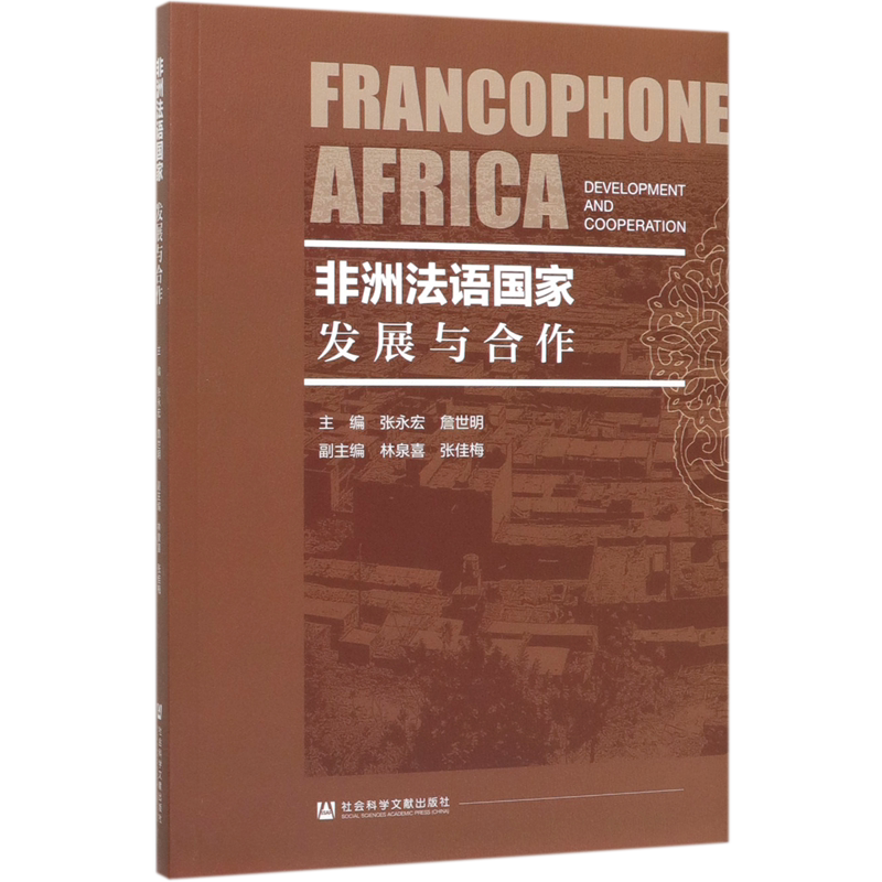 非洲法语国家(发展与合作)
