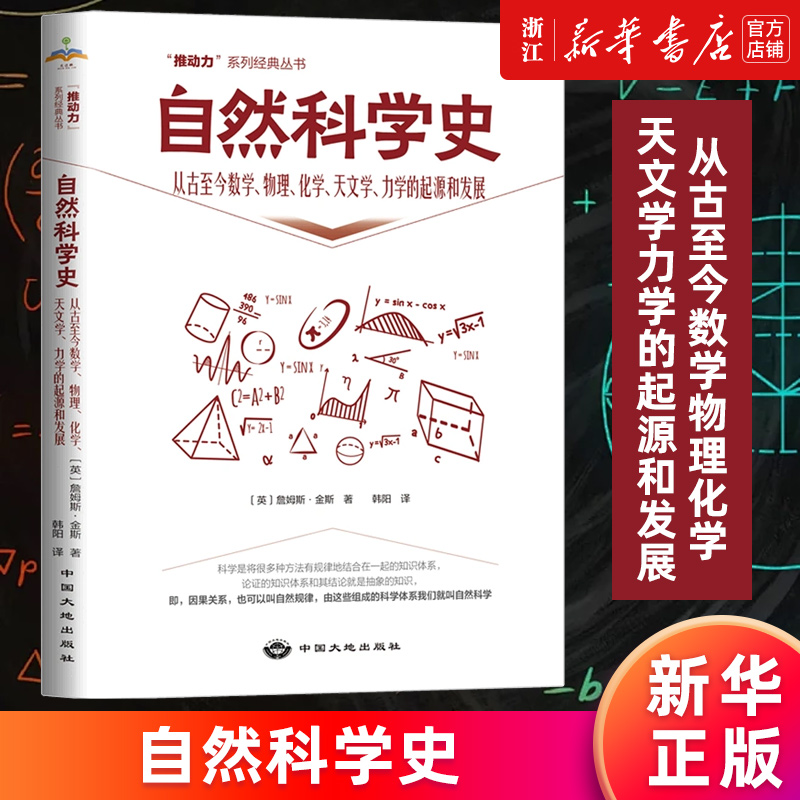 自然科学史正版书新华官网