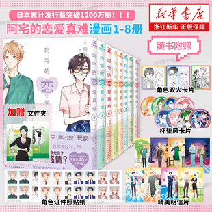 【赠文件夹】阿宅的恋爱真难漫画1-11 简体中文版 藤田著二次元职场少女恋爱搞笑阿宅的恋爱太难实体书力潮文创