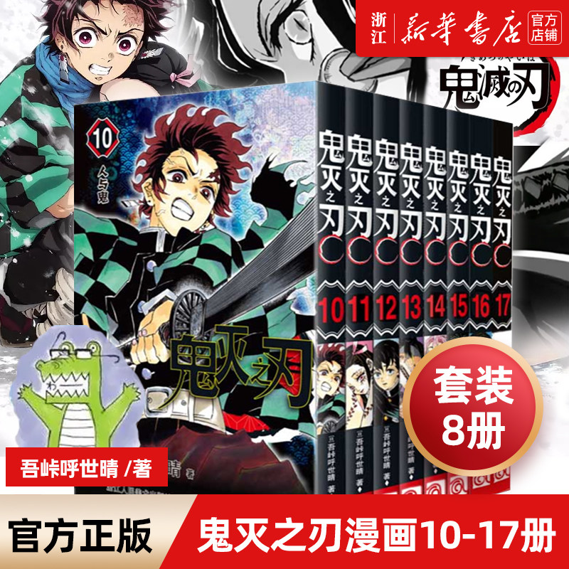 日番studio日本漫画家吾峠呼世晴超人气