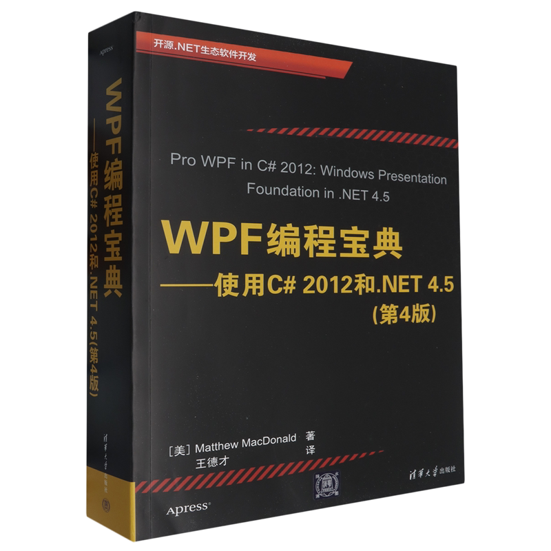 WPF编程宝典—使用C#2012和.NET 4.5(第4版)