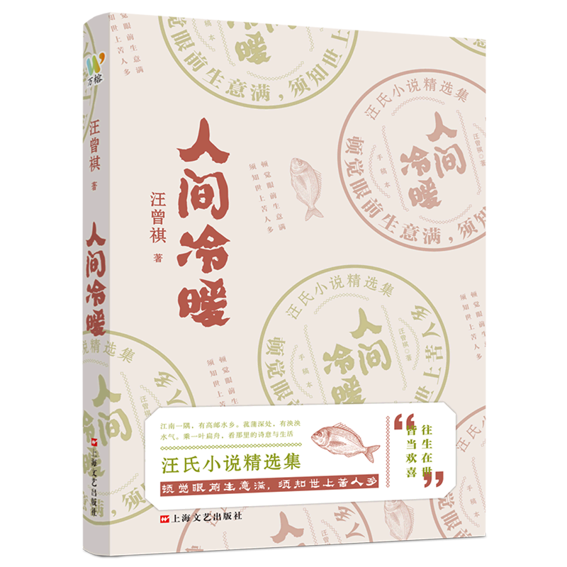 人间冷暖 汪曾祺 著 中国近代随笔文学  上海文艺出版社
