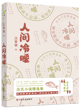 人间冷暖 汪曾祺 著 中国近代随笔文学  上海文艺出版社