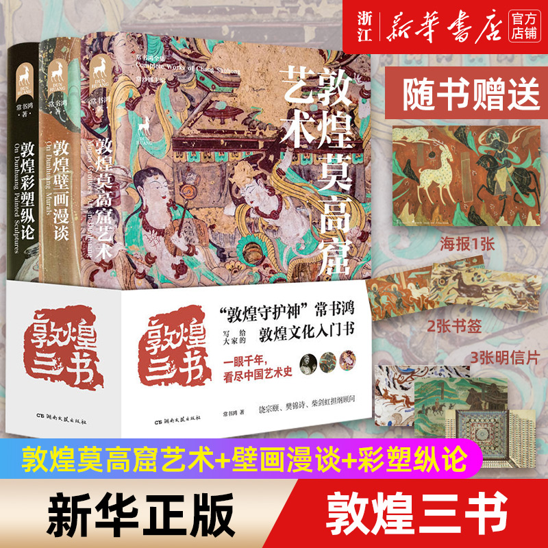 预售全3册敦煌莫高窟艺术