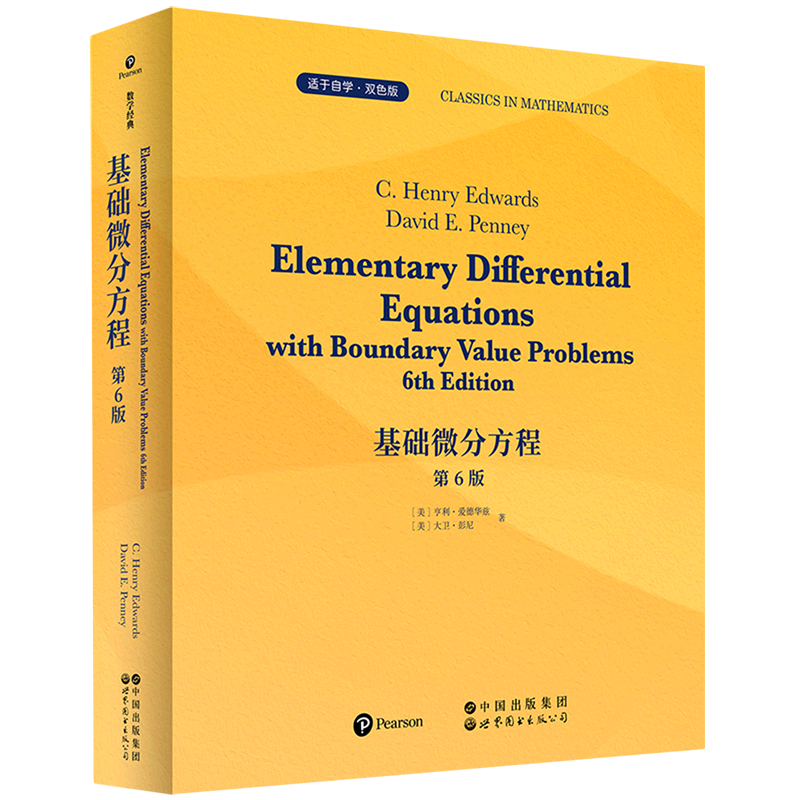 基础微分方程:第6版=Elementary Diierential Equations with Boundary Value Problems, 6th Edition:英...