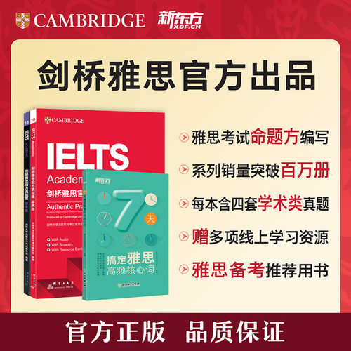 新东方剑桥雅思真题集1819