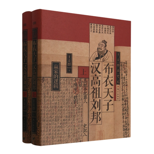 布衣天子:汉高祖刘邦