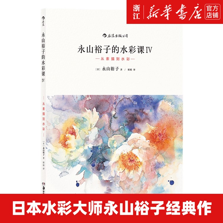 精选日本水彩大师永山裕子的经典作品