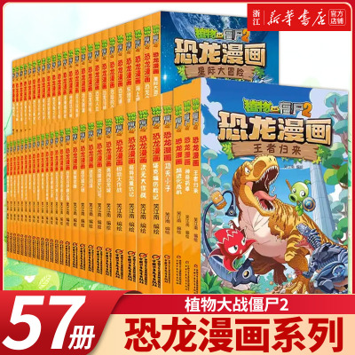新华书店全套46册侏罗纪恐龙