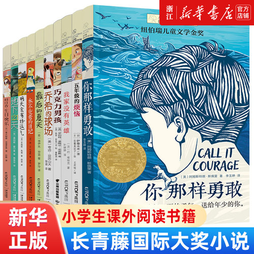 五年级的烦恼十二岁的旅程