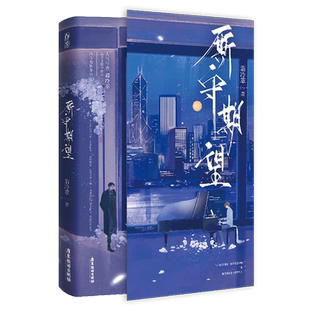 厮守期望