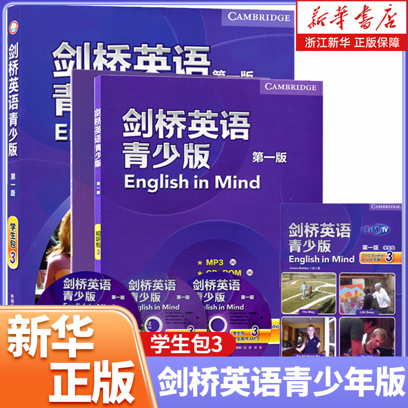 剑桥英语青少年版第三级学生包3