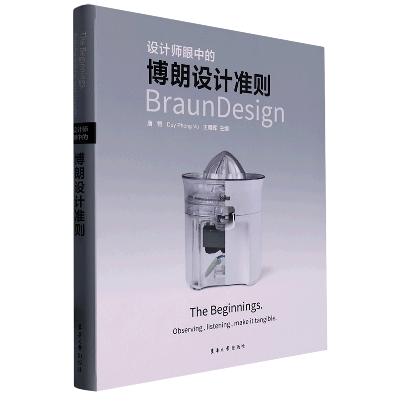 设计师眼中的博朗设计准则