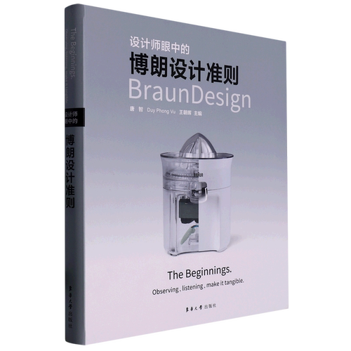 设计师眼中的博朗设计准则