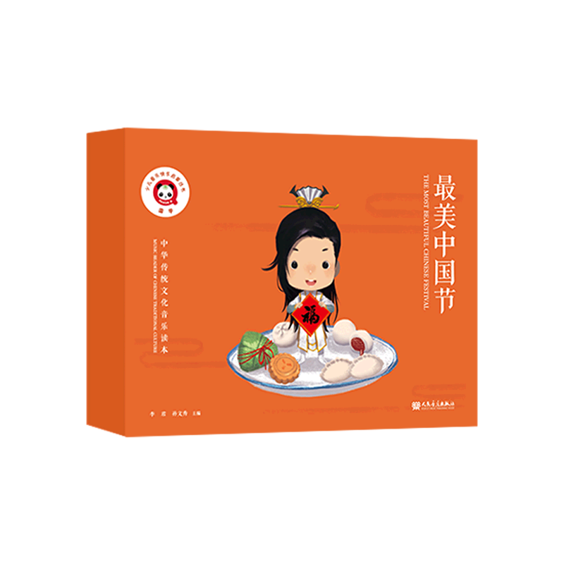 *美中国节(上下)(精)/中华传统文化音乐读本/少儿音乐快乐启蒙丛书