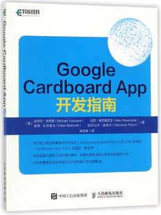 Google Cardboard App开发指南