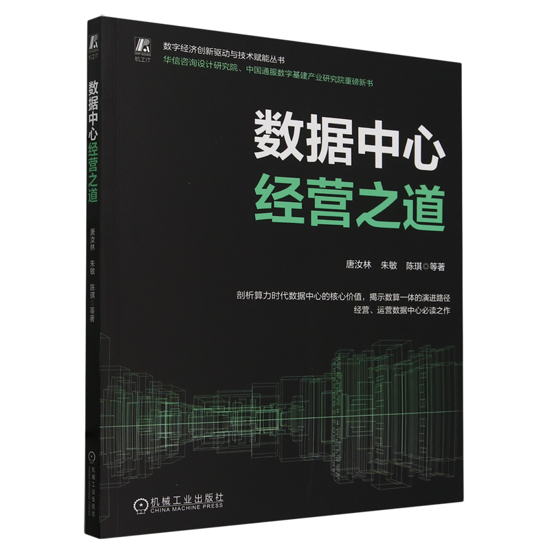 数据中心经营之道