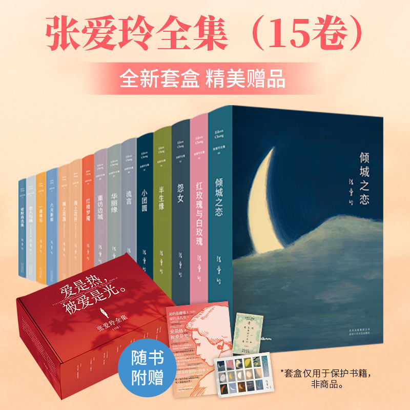 【新华书店旗舰店官网】张爱玲的小说全集套任选 红玫瑰与白玫瑰+倾城之恋+半生缘+小团圆重返边城现当代经典青春文学传记官网包邮