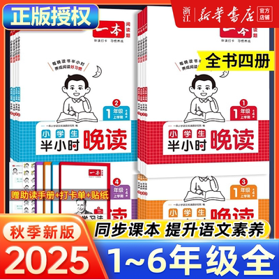 25秋一本半小时晚读语文+英语