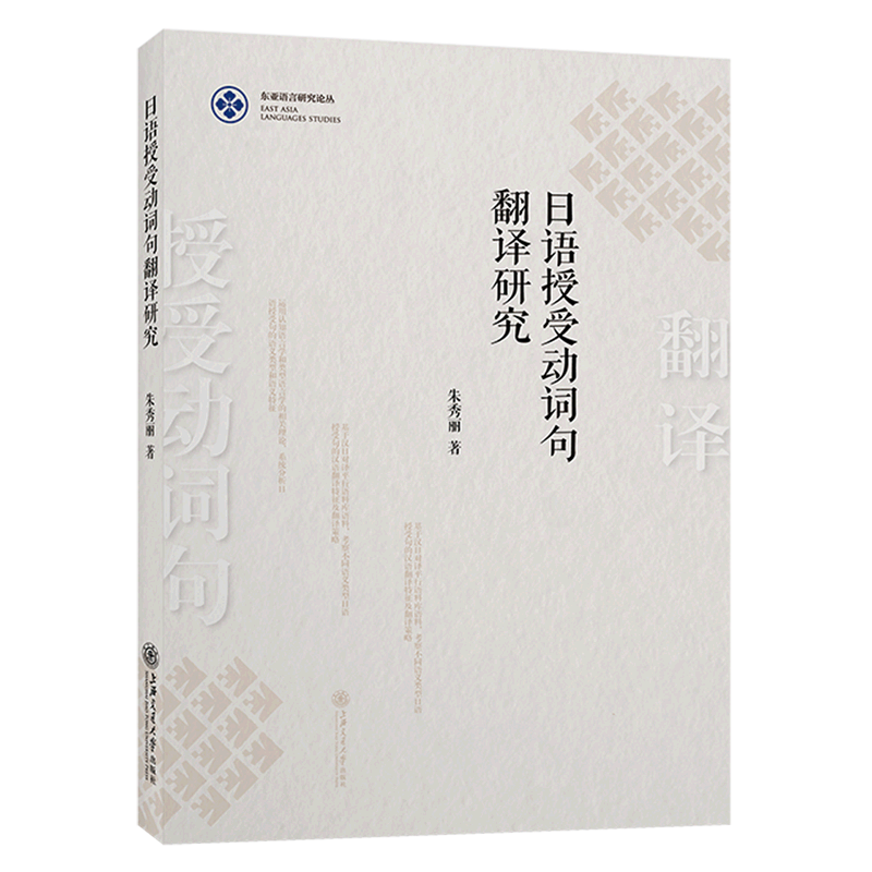 日语授受动词句翻译研究
