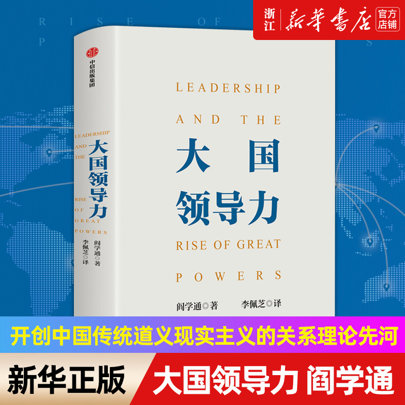 »콢 쵼 ѧͨ  йͳʵĹϵȺ  ϵ 199Ԫ5(39.8Ԫ/)