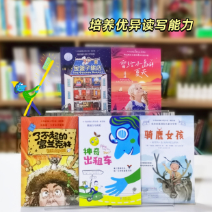 新东方 富兰克林儿童成长文学大奖小说名家翻译名师导读配套语文教材书籍 小书虫国际大奖小说成长版 神奇出租车金篮子旅店了不起