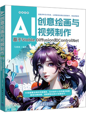 AI创意绘画与视频制作:基于Stable Diffusion和ControlNet