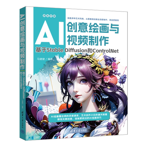 AI创意绘画与视频制作:基于Stable Diffusion和ControlNet