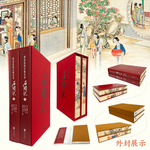 周汝昌校订批点本石头记 红学研究书籍红学解读红楼梦原著脂砚斋石头记评曹雪芹红楼梦四大名著