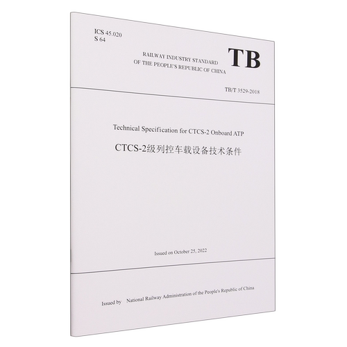 CTCS-2级列控车载设备技术条件:TB/T3529-2018:英文