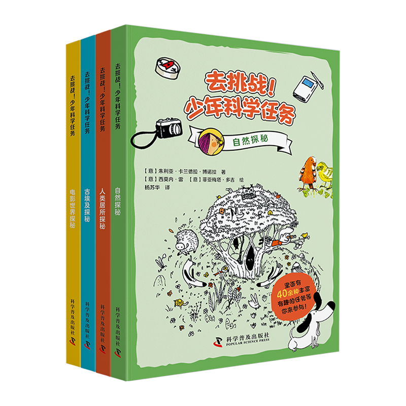 去挑战少年科学任务(共4册)