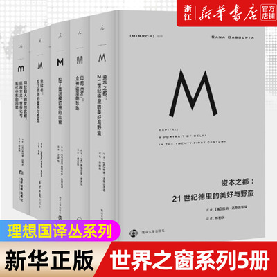 【任选】理想国译丛世界之窗系列5册 资本之都+印尼Etc.+拉丁美洲被切开的血管+救赎者+阿拉伯人的梦想宫殿
