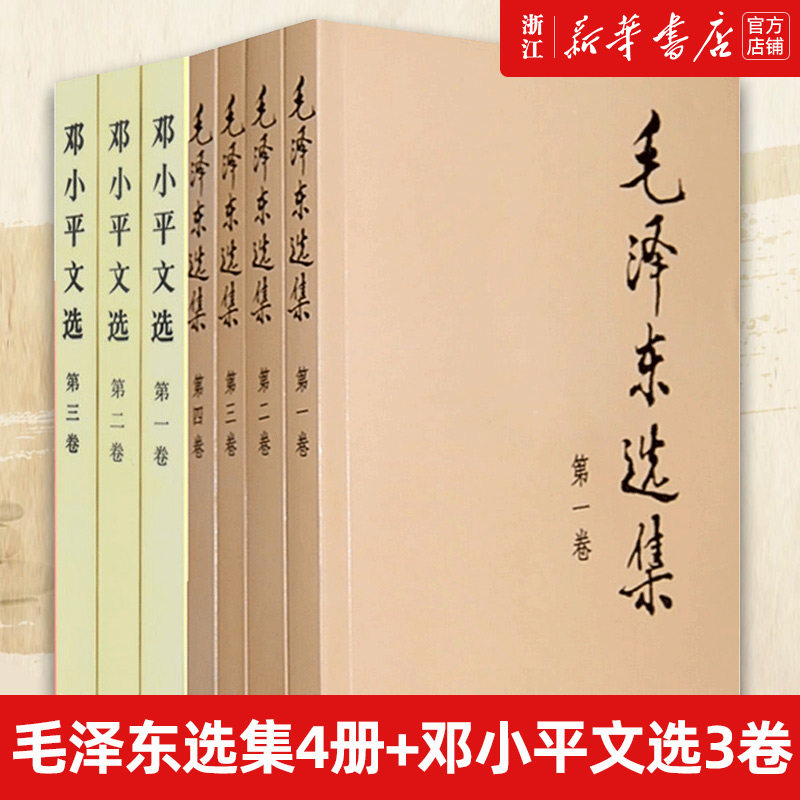新华书店官网正版包邮毛泽东选集