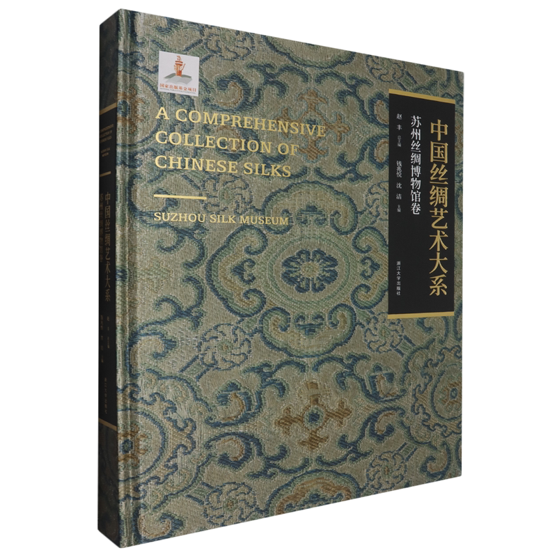 中国丝绸艺术大系.苏州丝绸博物馆卷
