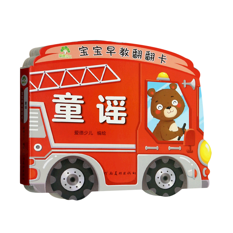 宝宝早教翻翻卡.童谣