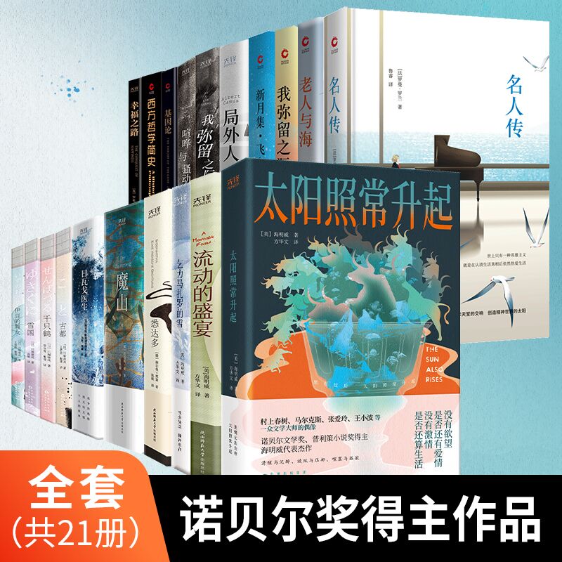 【诺贝尔文学奖得主作品】任选  乞力马扎罗的雪海明威代表作名家译本精选精校经典短篇小说集世界名著 新华先锋出品 浙江新华书店