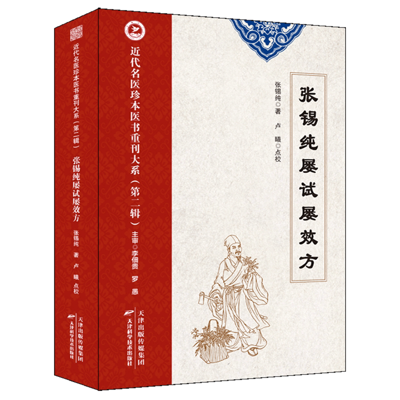张锡纯屡试屡效方