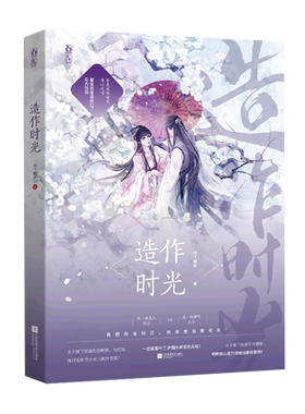 造作时光