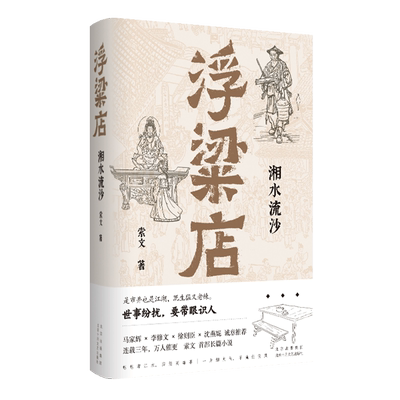浮粱店湘水流沙新经典