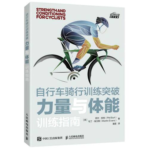 自行车骑行训练突破:力量与体能训练指南