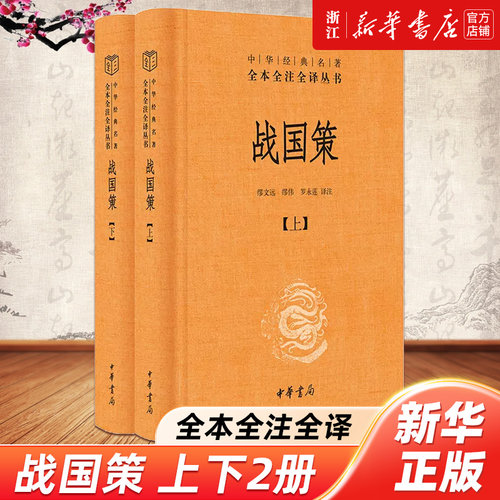 记述战国谋臣策士言论活动的国别体史书