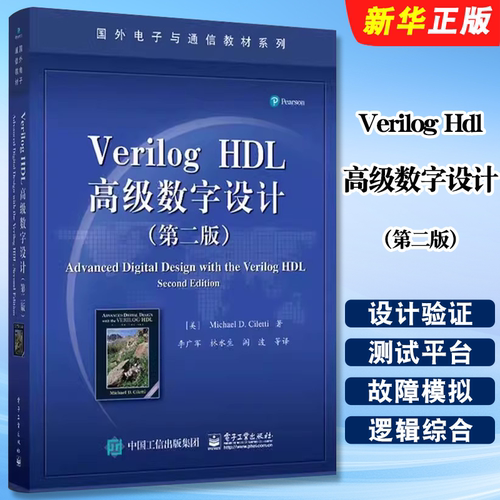 Verilog Hdl高级数字设计