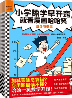 数学启蒙早开窍就看漫画哈哈笑
