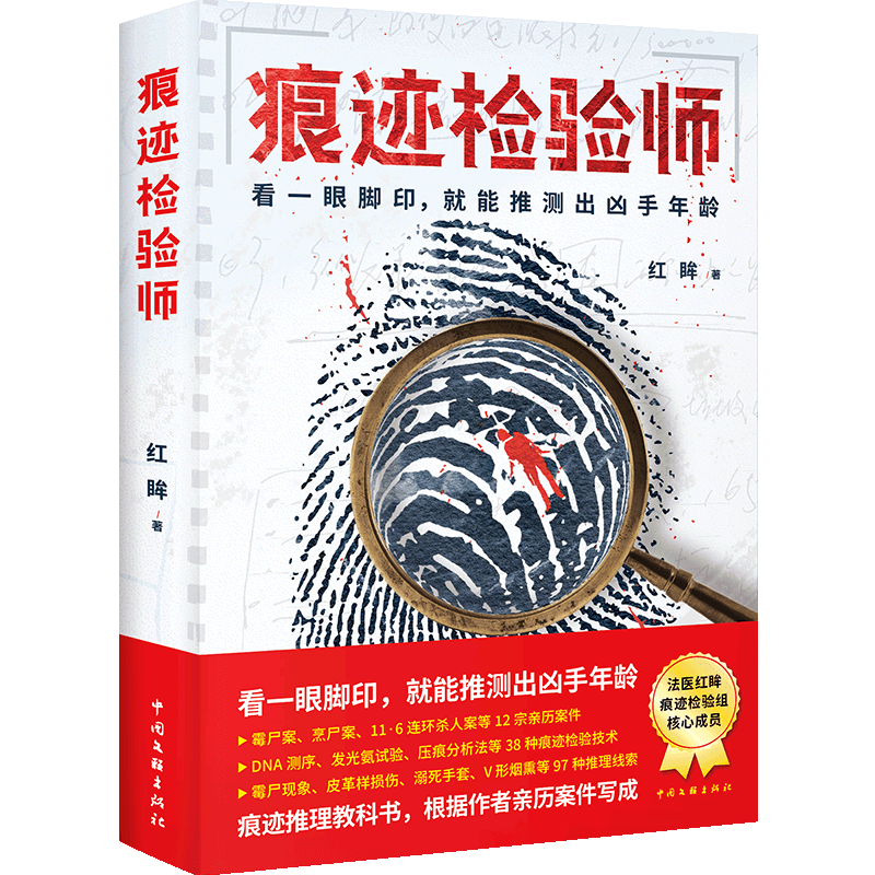 痕迹检验师非常疑犯作者红眸