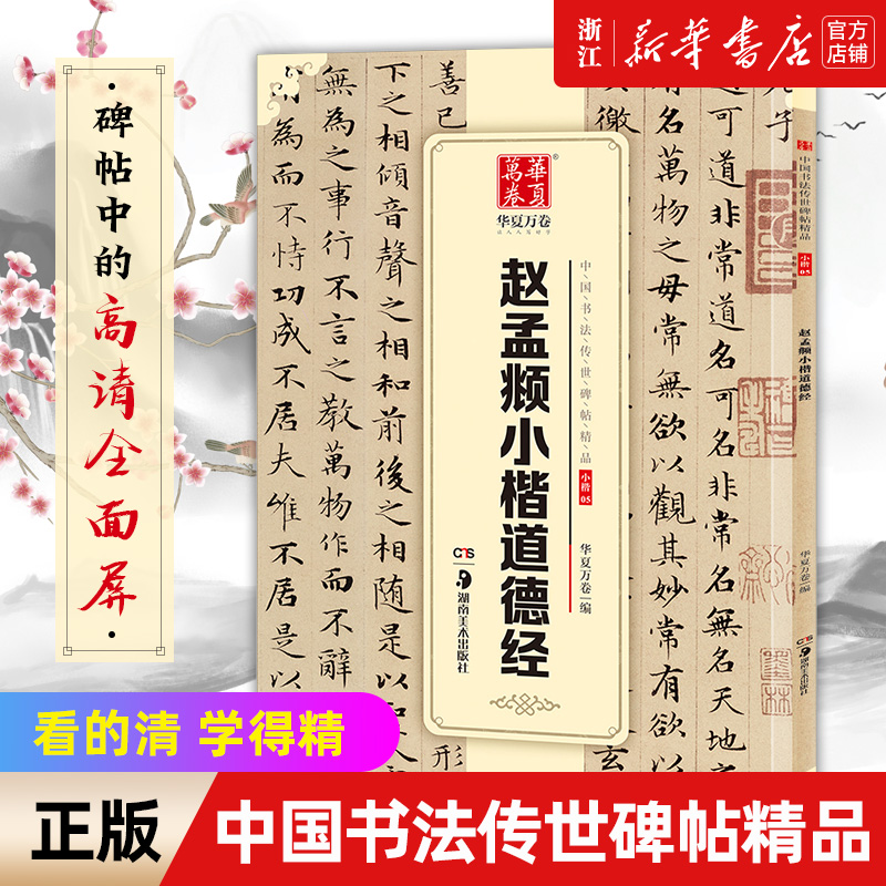 中国书法传世碑帖精品